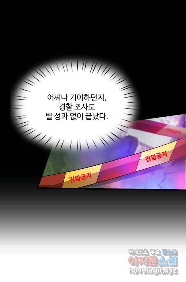 현세로 귀환한 최강 신선 64화 7