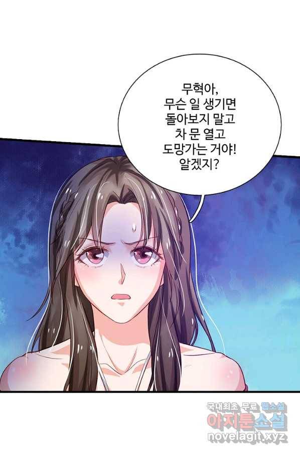 현세로 귀환한 최강 신선 64화 8