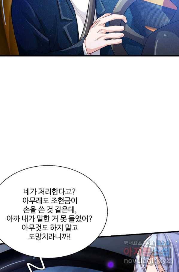 현세로 귀환한 최강 신선 64화 10