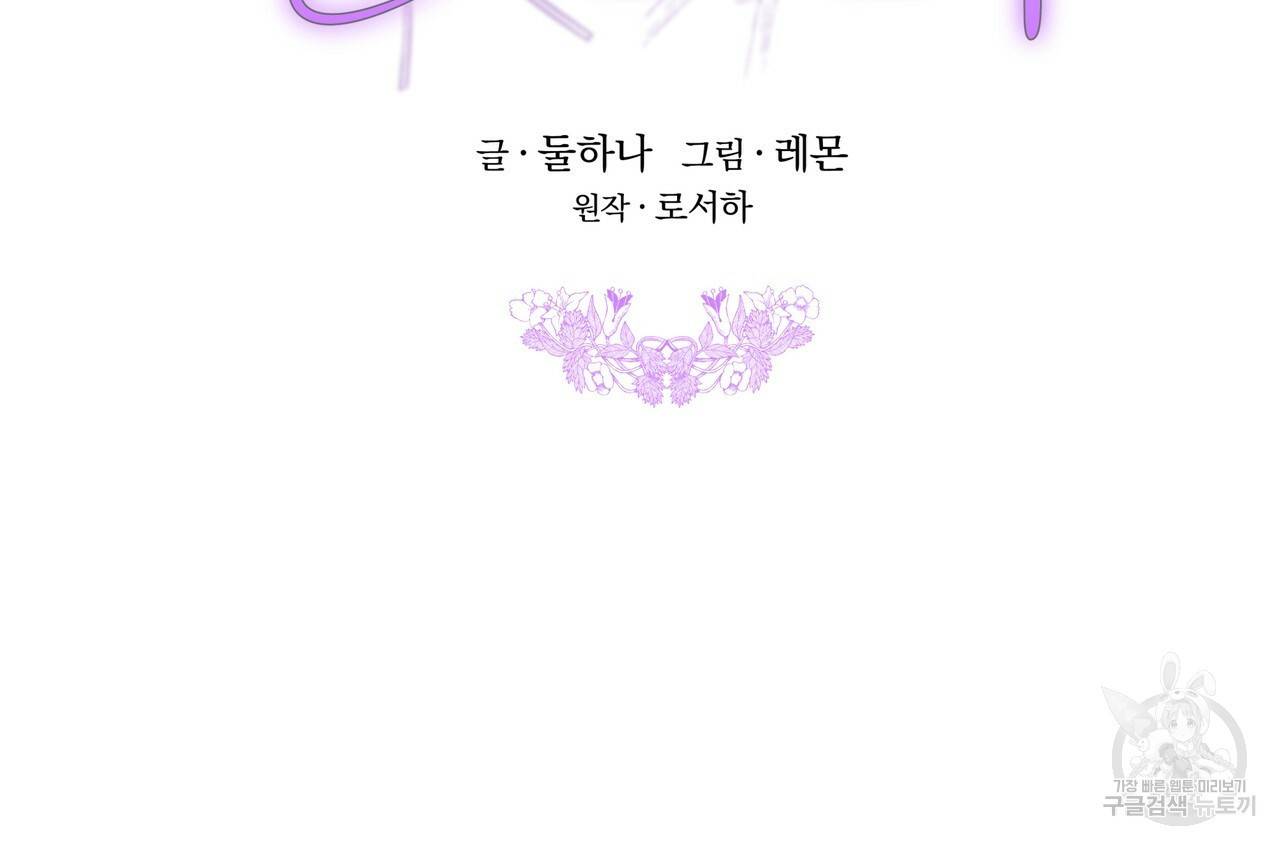 잊혀진 황녀는 평화롭게 살고 싶어 47화 2