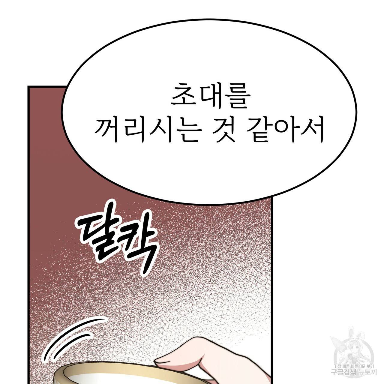 잊혀진 황녀는 평화롭게 살고 싶어 47화 3