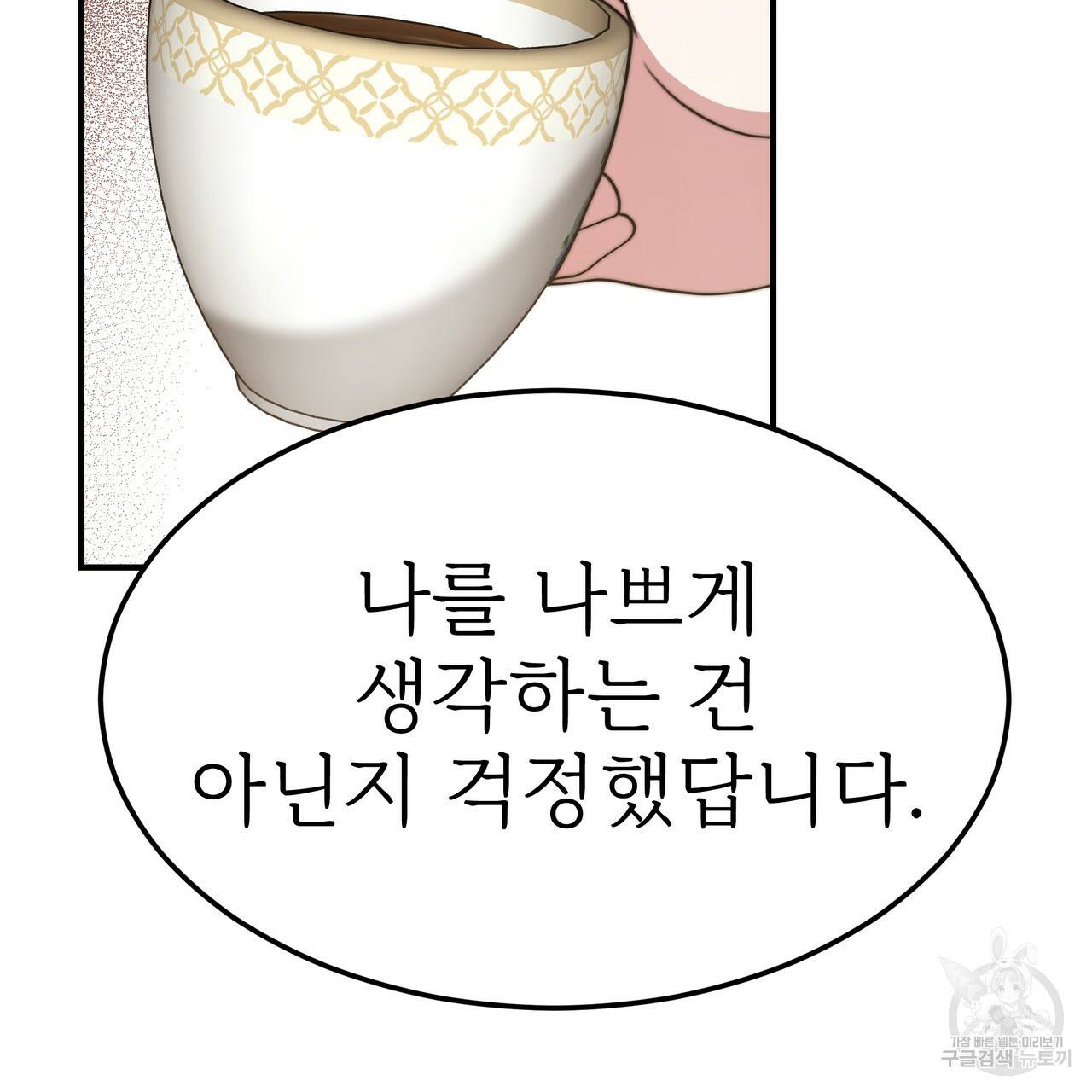 잊혀진 황녀는 평화롭게 살고 싶어 47화 4