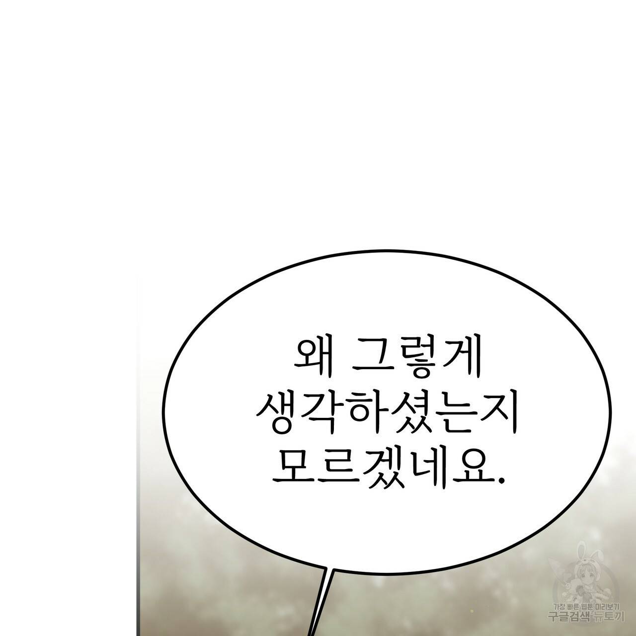 잊혀진 황녀는 평화롭게 살고 싶어 47화 5