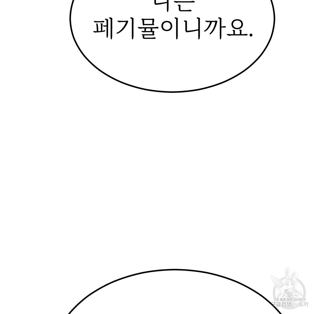잊혀진 황녀는 평화롭게 살고 싶어 47화 7
