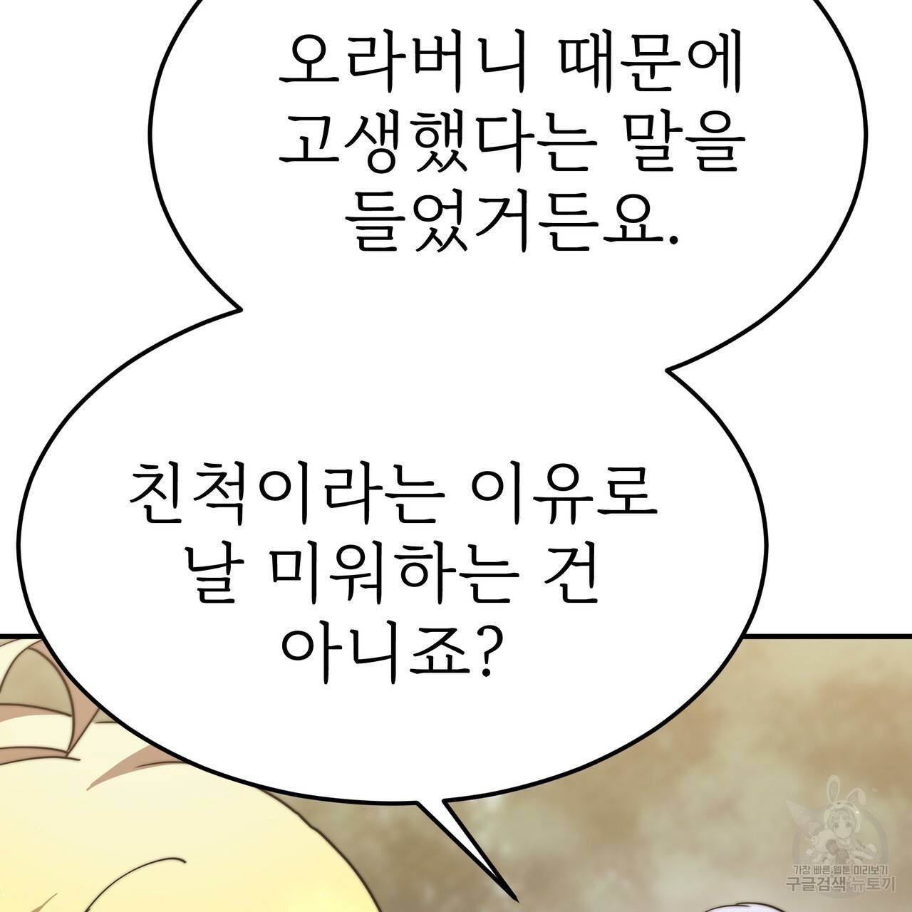 잊혀진 황녀는 평화롭게 살고 싶어 47화 8