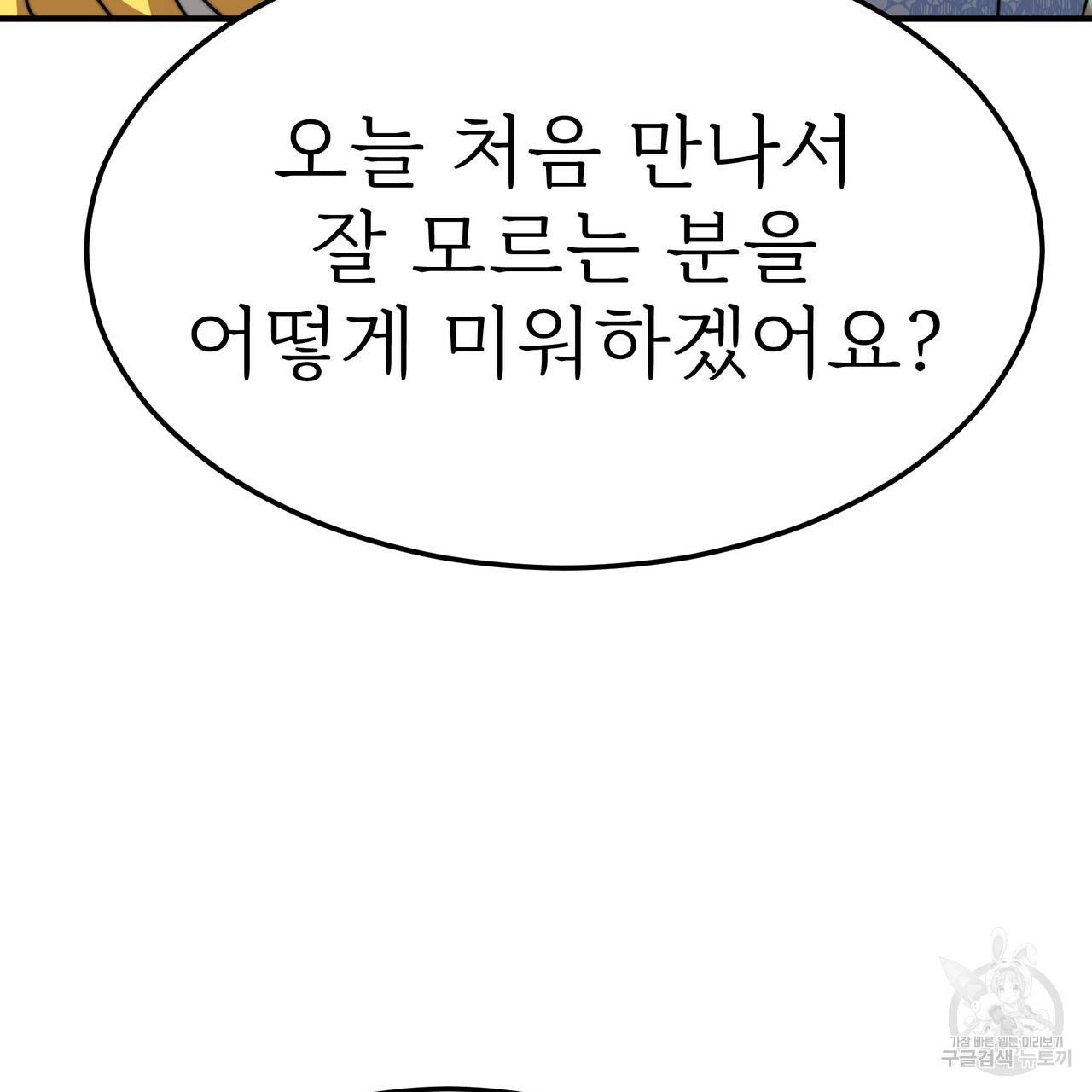잊혀진 황녀는 평화롭게 살고 싶어 47화 10