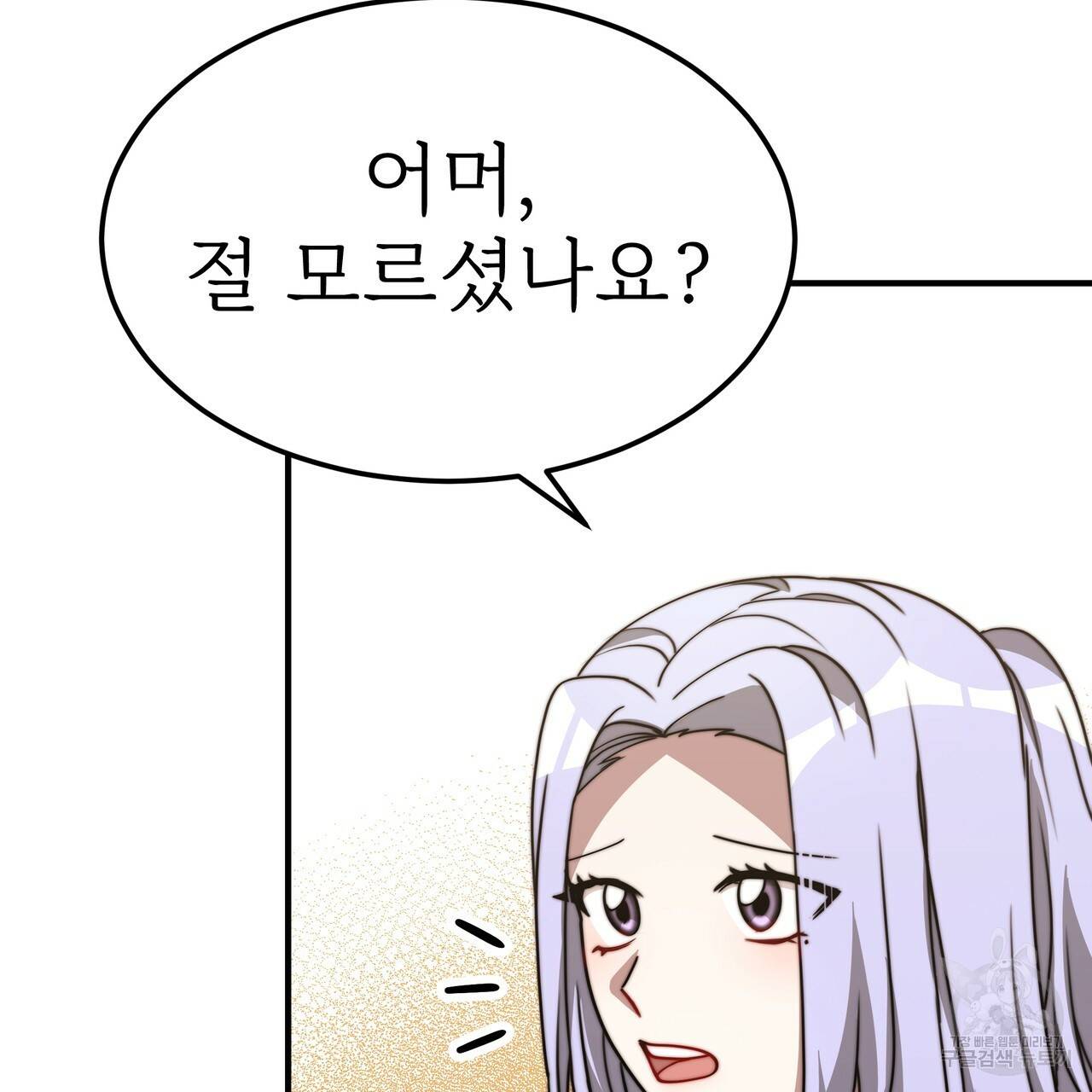 잊혀진 황녀는 평화롭게 살고 싶어 47화 11