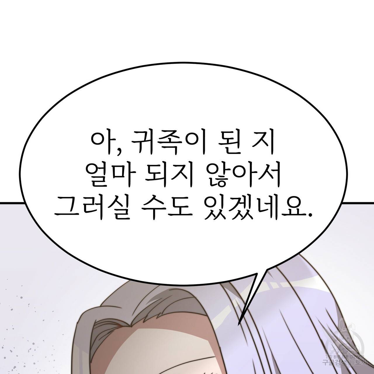 잊혀진 황녀는 평화롭게 살고 싶어 47화 13