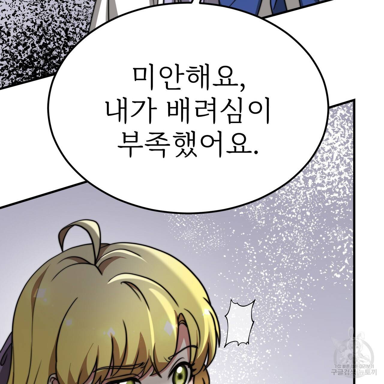 잊혀진 황녀는 평화롭게 살고 싶어 47화 15