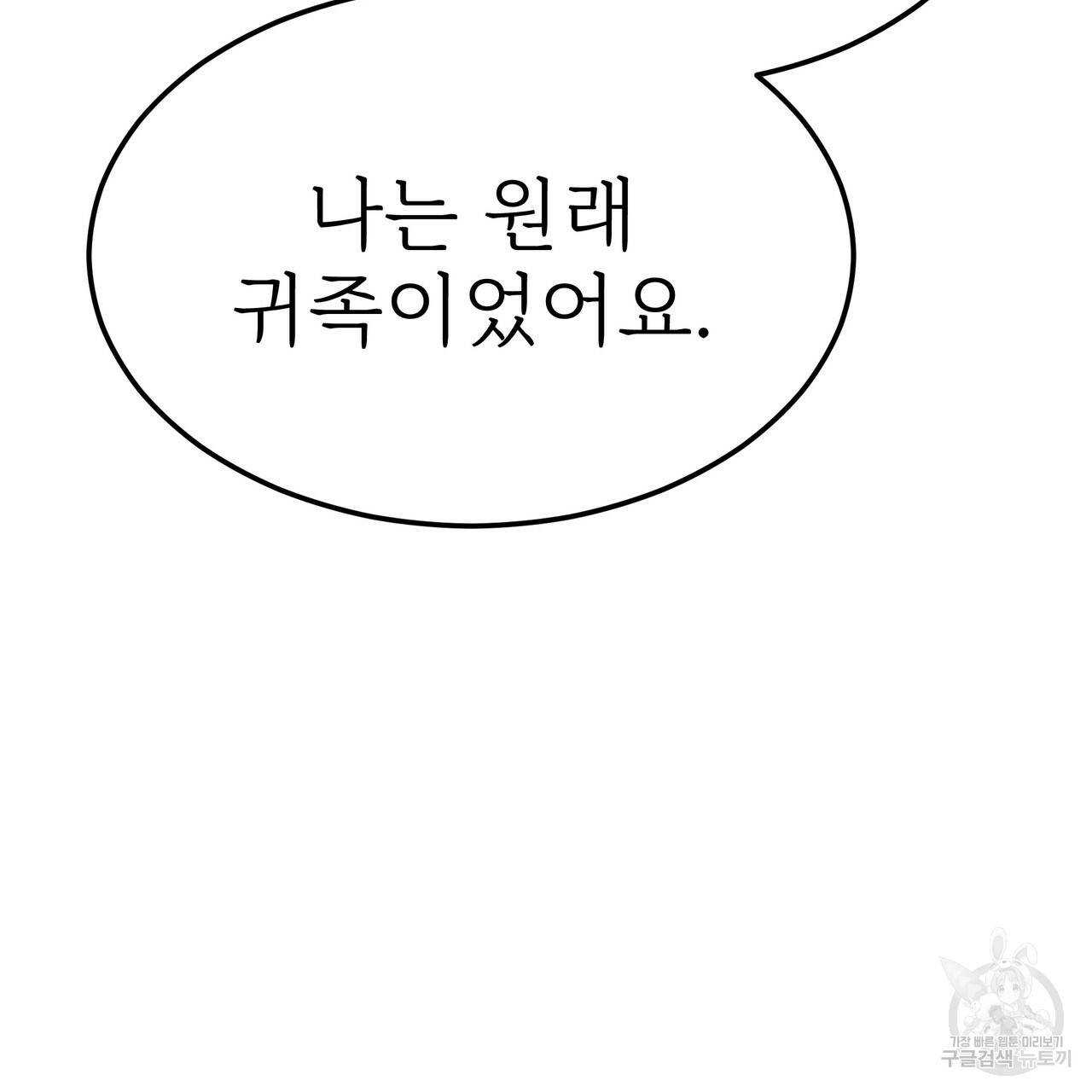 잊혀진 황녀는 평화롭게 살고 싶어 47화 17