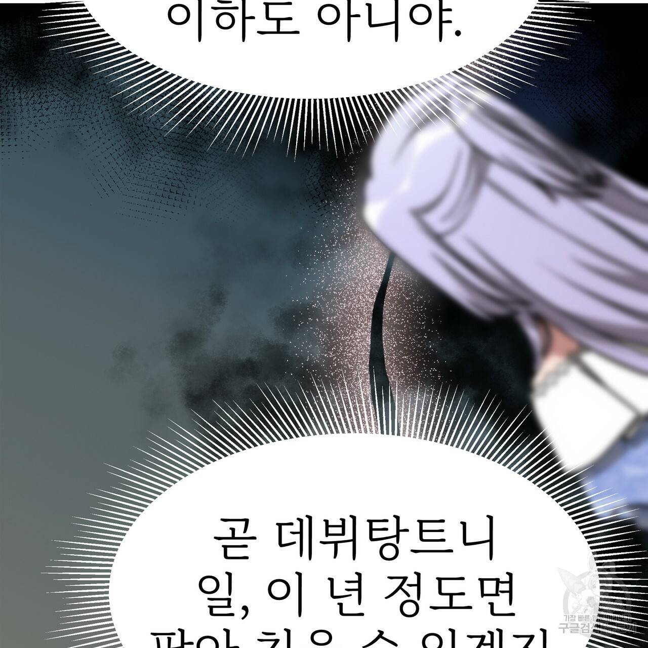 잊혀진 황녀는 평화롭게 살고 싶어 47화 20
