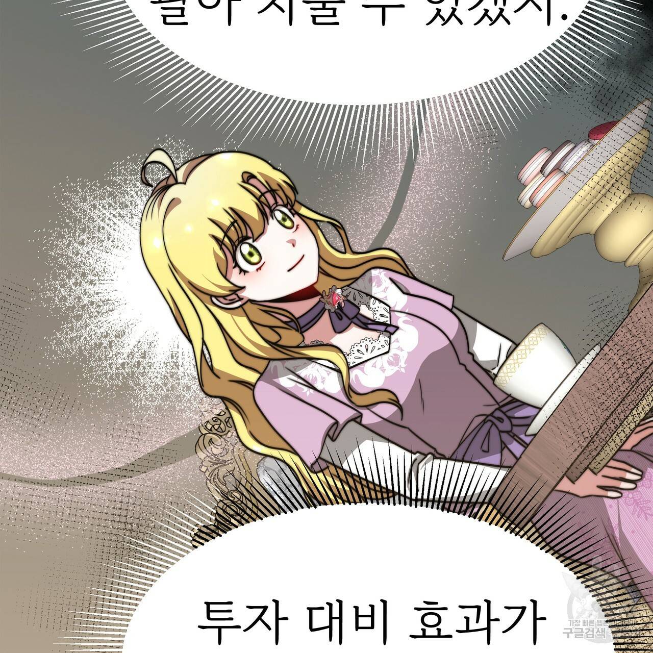 잊혀진 황녀는 평화롭게 살고 싶어 47화 21