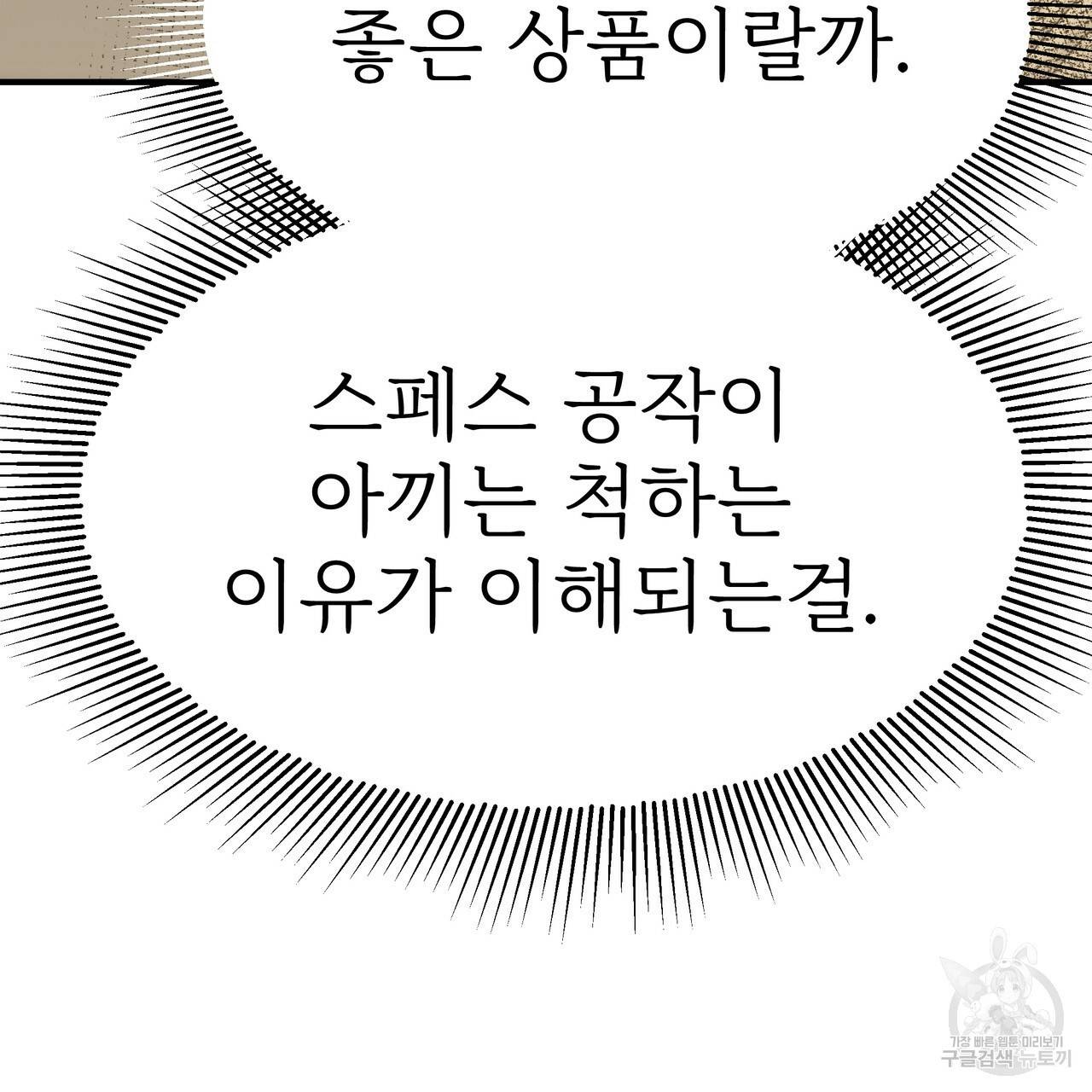 잊혀진 황녀는 평화롭게 살고 싶어 47화 22