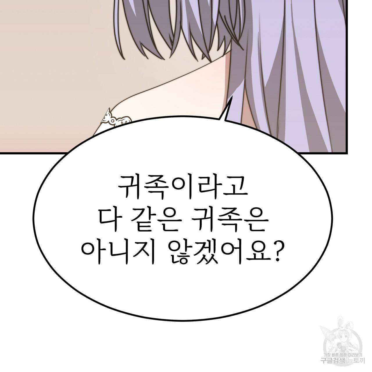 잊혀진 황녀는 평화롭게 살고 싶어 47화 25