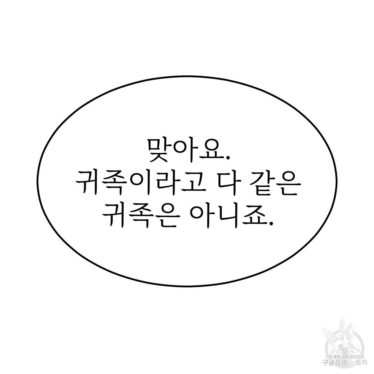 잊혀진 황녀는 평화롭게 살고 싶어 47화 29