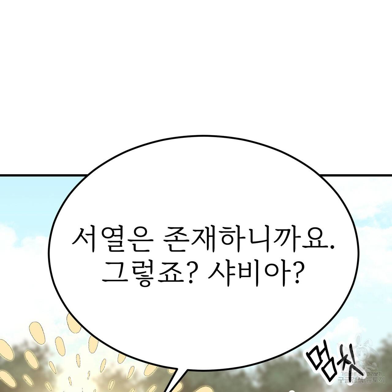 잊혀진 황녀는 평화롭게 살고 싶어 47화 30