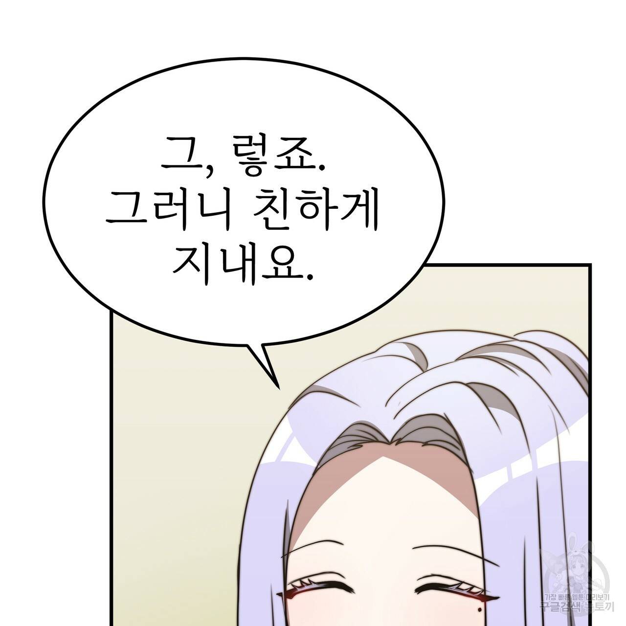 잊혀진 황녀는 평화롭게 살고 싶어 47화 33