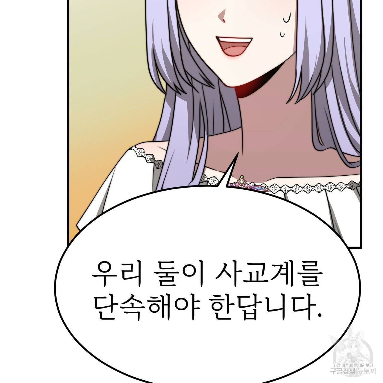잊혀진 황녀는 평화롭게 살고 싶어 47화 34