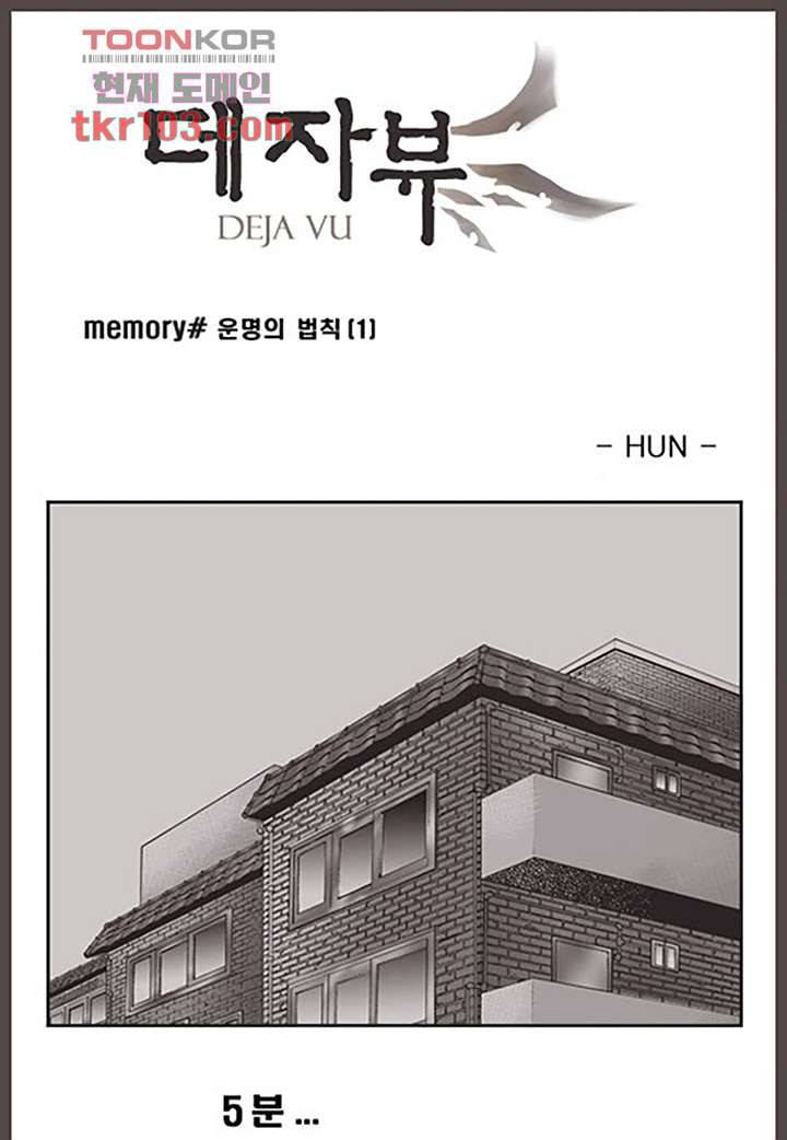 데자뷰 35화 1