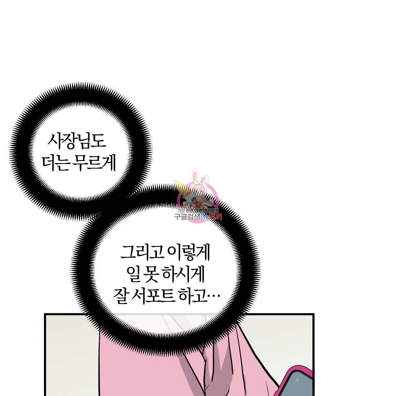 유성의 궤도 54화 1