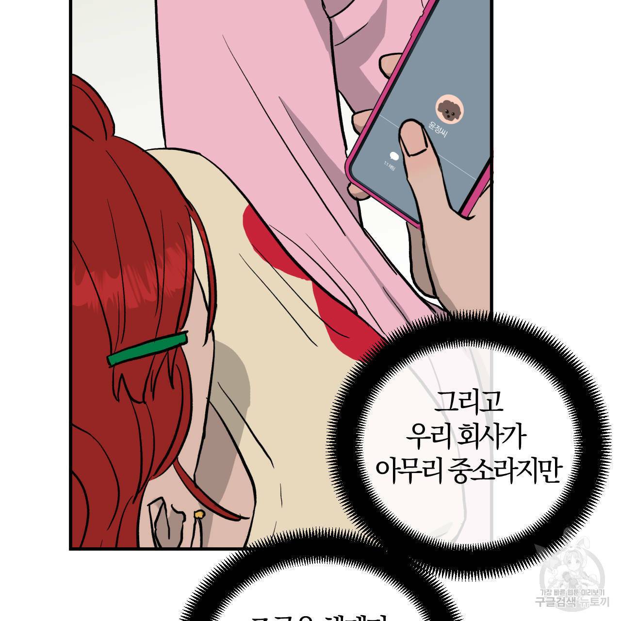 유성의 궤도 54화 2