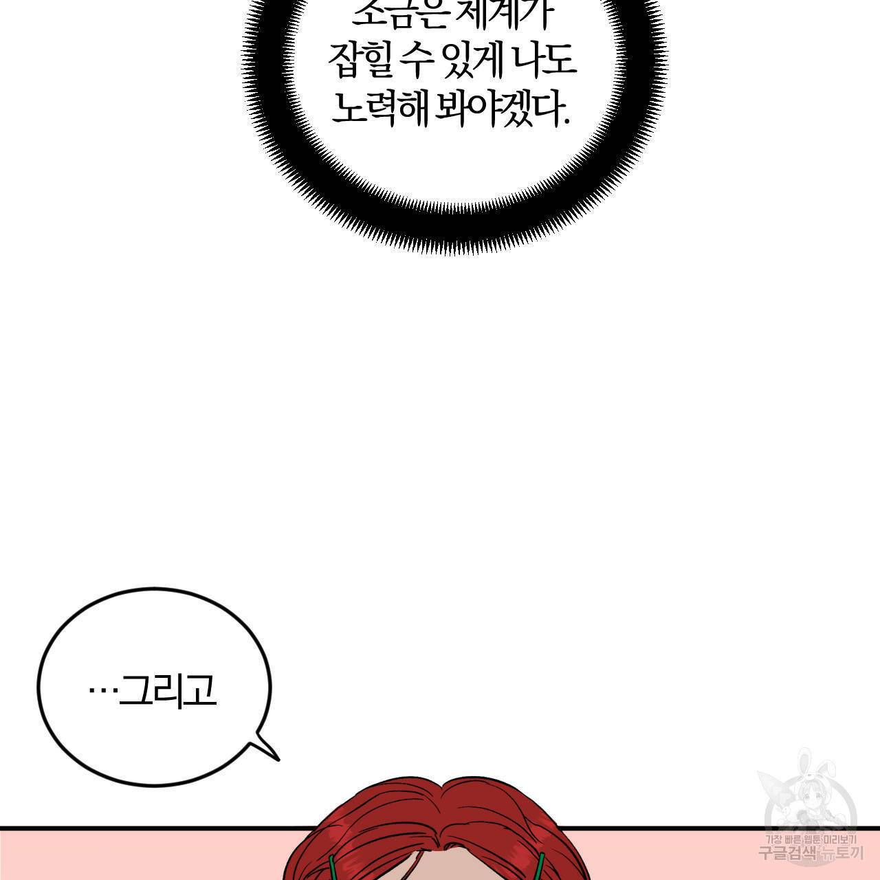 유성의 궤도 54화 3