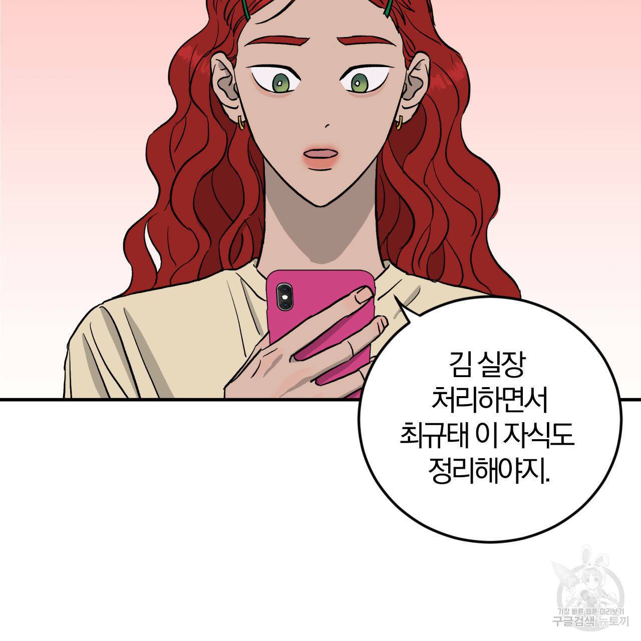유성의 궤도 54화 4
