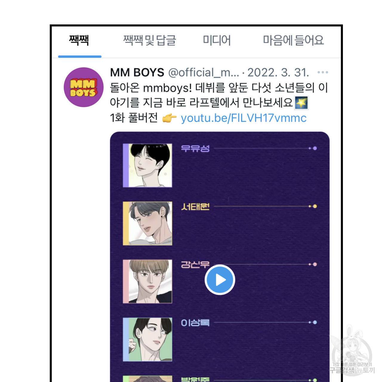 유성의 궤도 54화 5