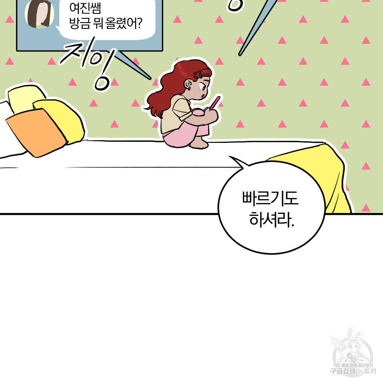 유성의 궤도 54화 7