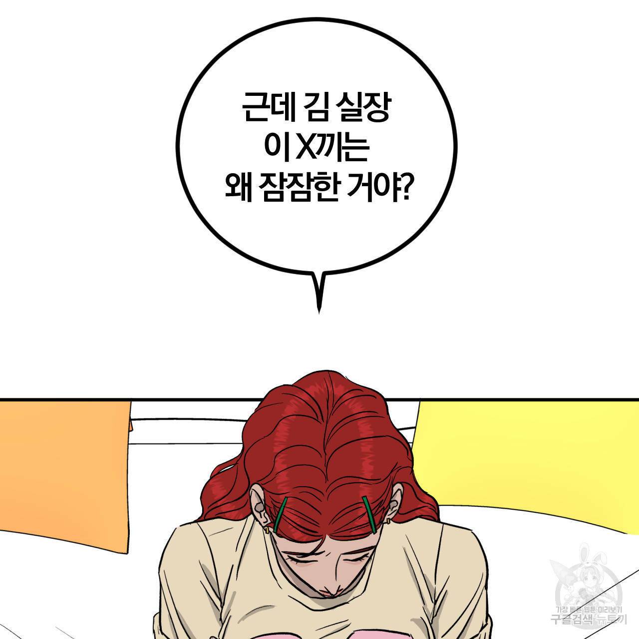 유성의 궤도 54화 8