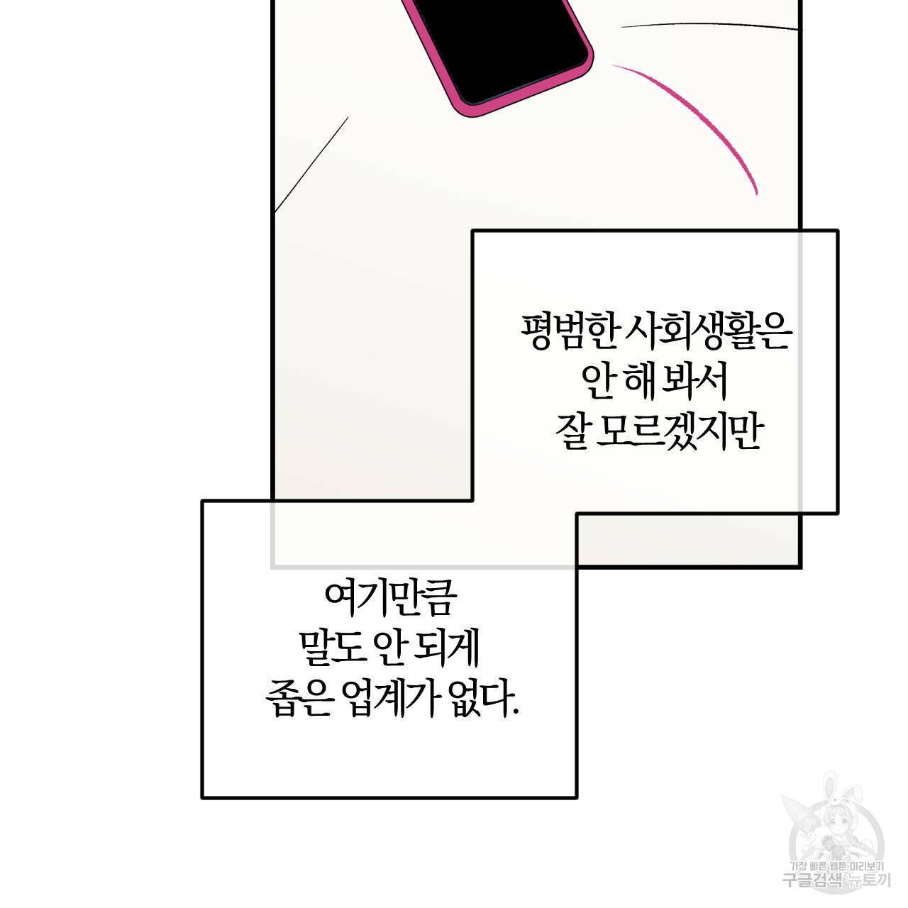 유성의 궤도 54화 12