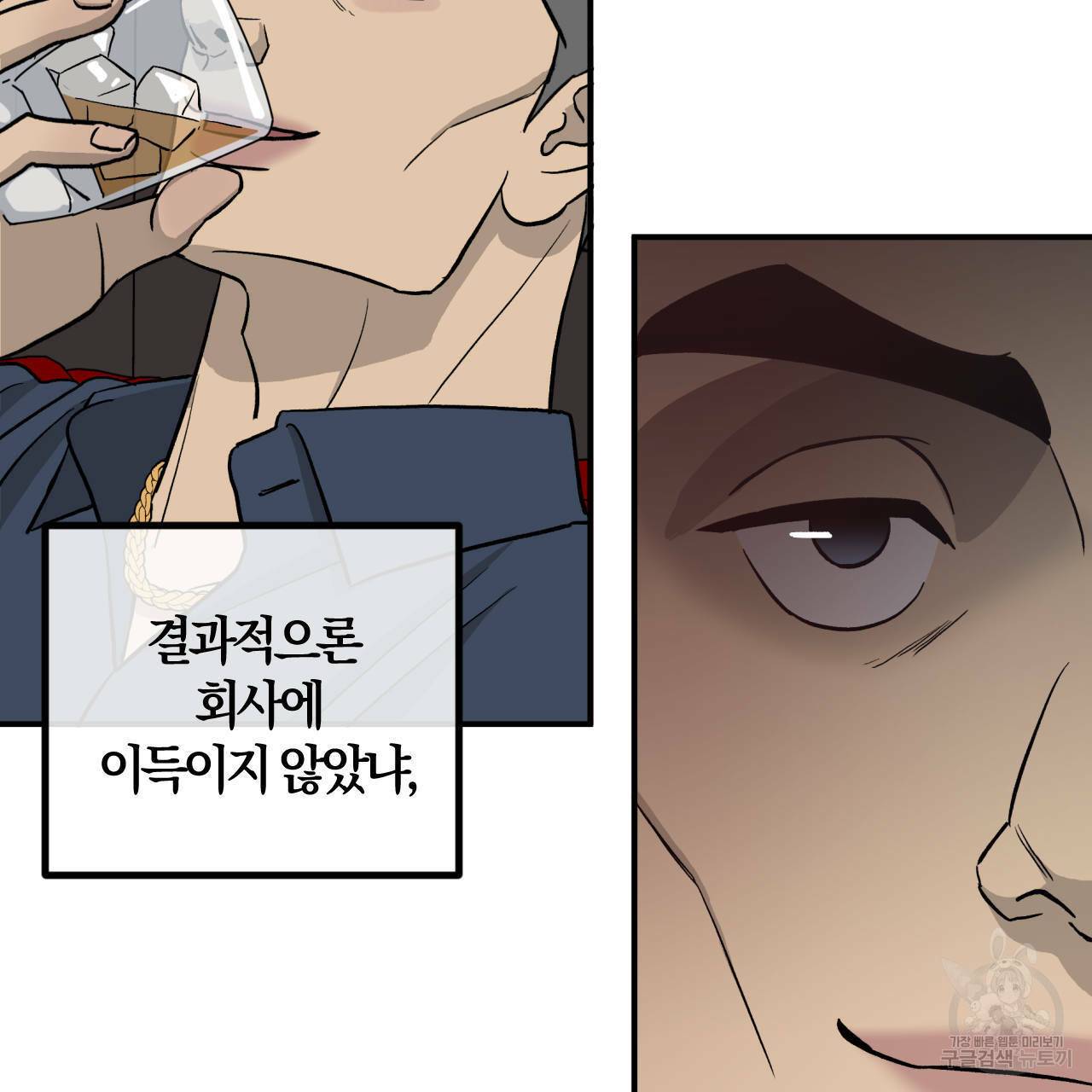 유성의 궤도 54화 17