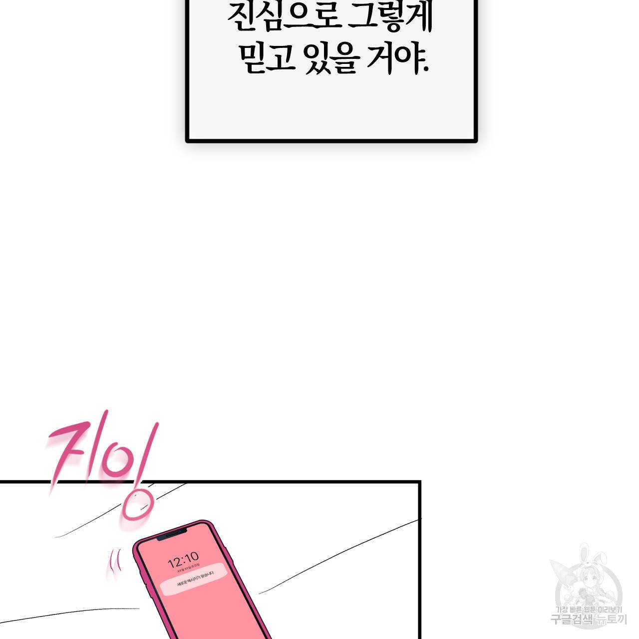 유성의 궤도 54화 19