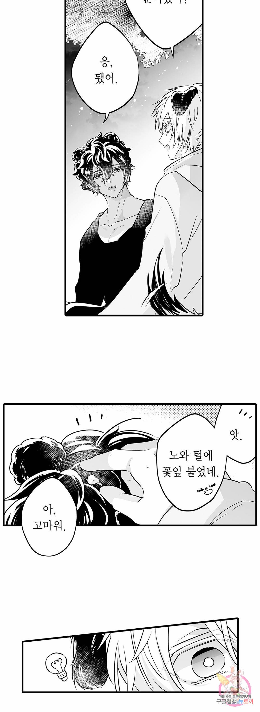 숲속의 곰이 동면 중에 가슴을 개발 당했습니다 16화 2
