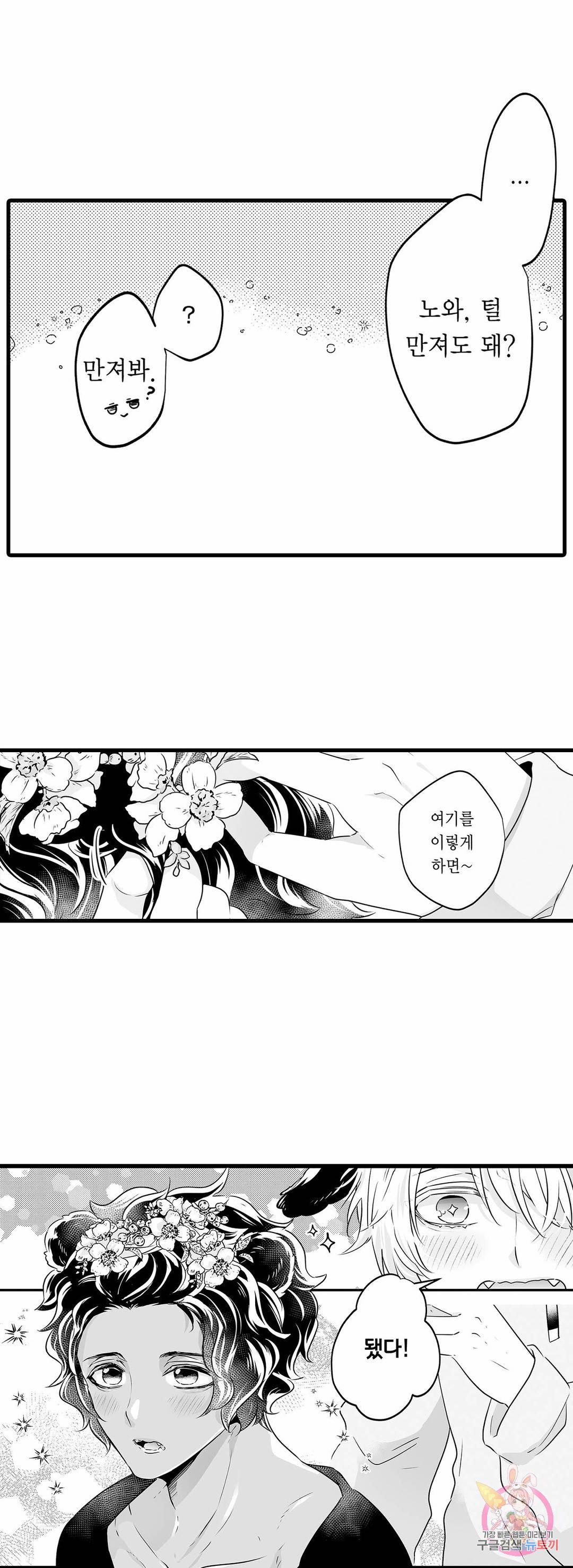 숲속의 곰이 동면 중에 가슴을 개발 당했습니다 16화 3