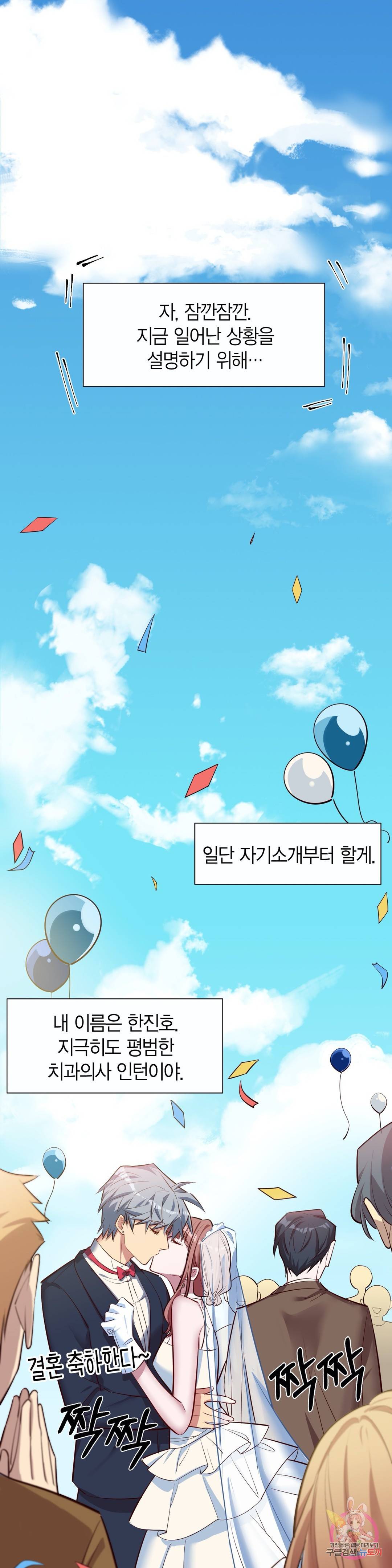 장인어른과 첫날밤을 보내버리면 2화 2