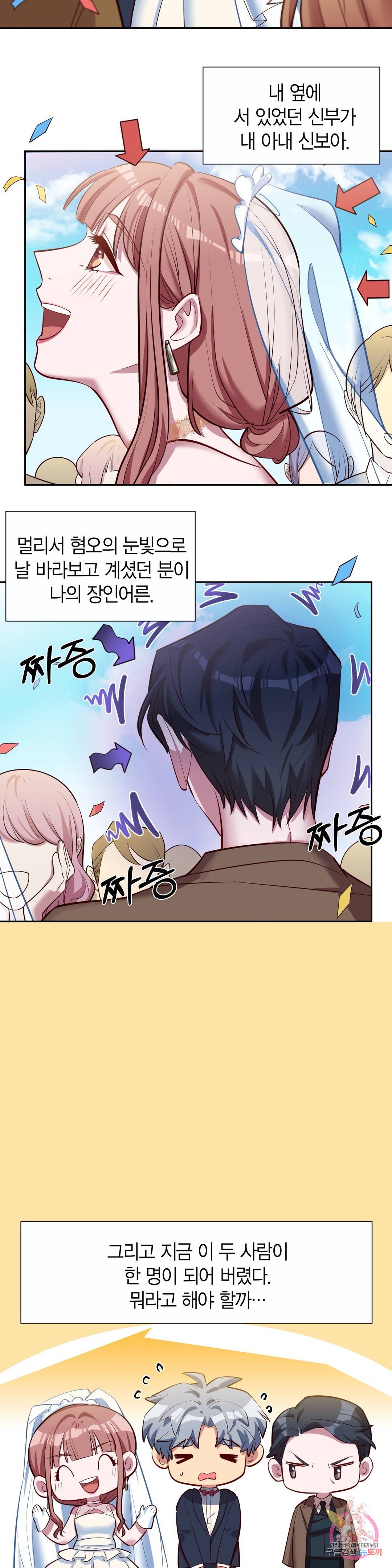 장인어른과 첫날밤을 보내버리면 2화 3