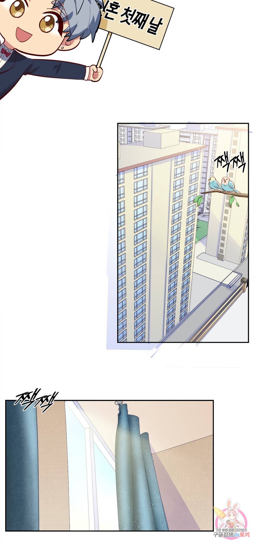 장인어른과 첫날밤을 보내버리면 2화 7
