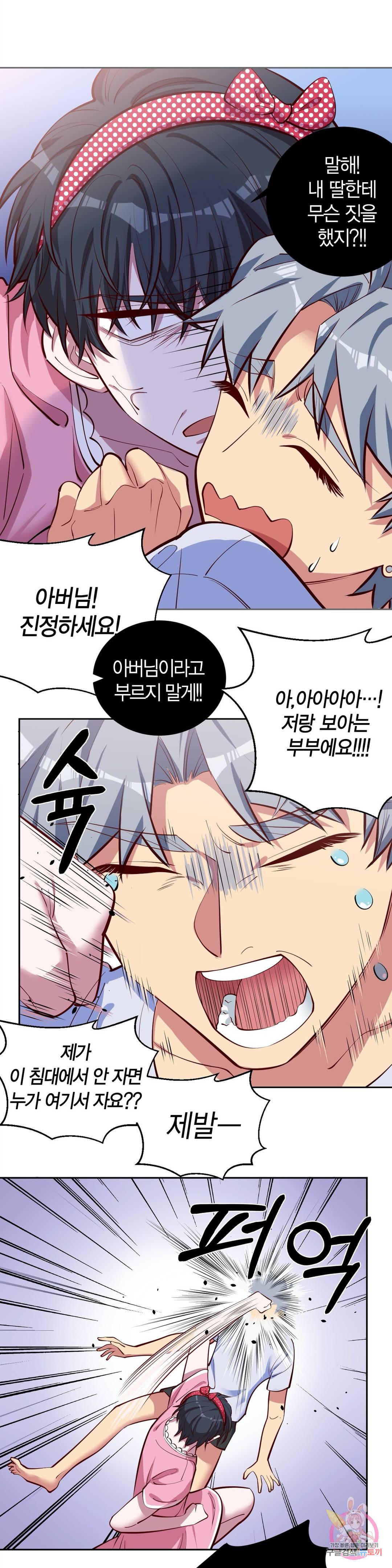 장인어른과 첫날밤을 보내버리면 2화 11