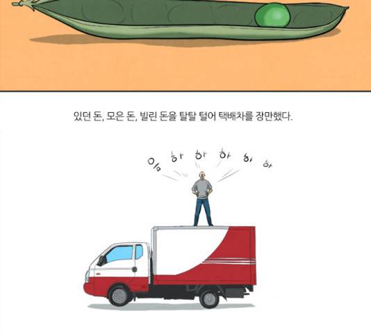 기사도 51화 3