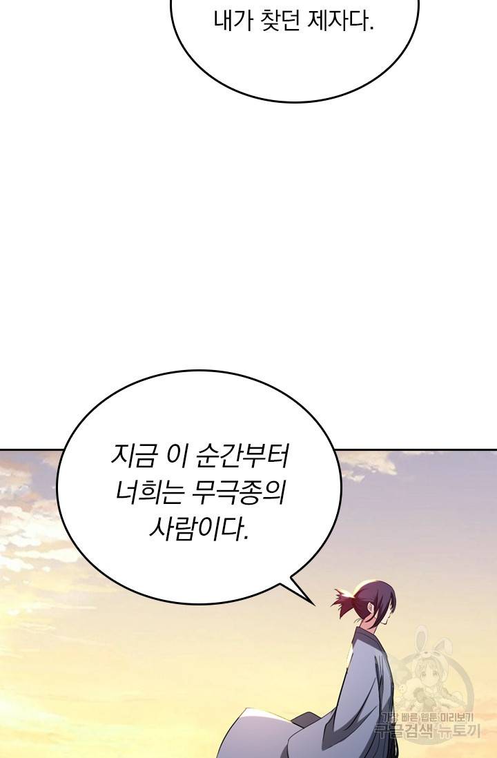 만렙종주 19화 5
