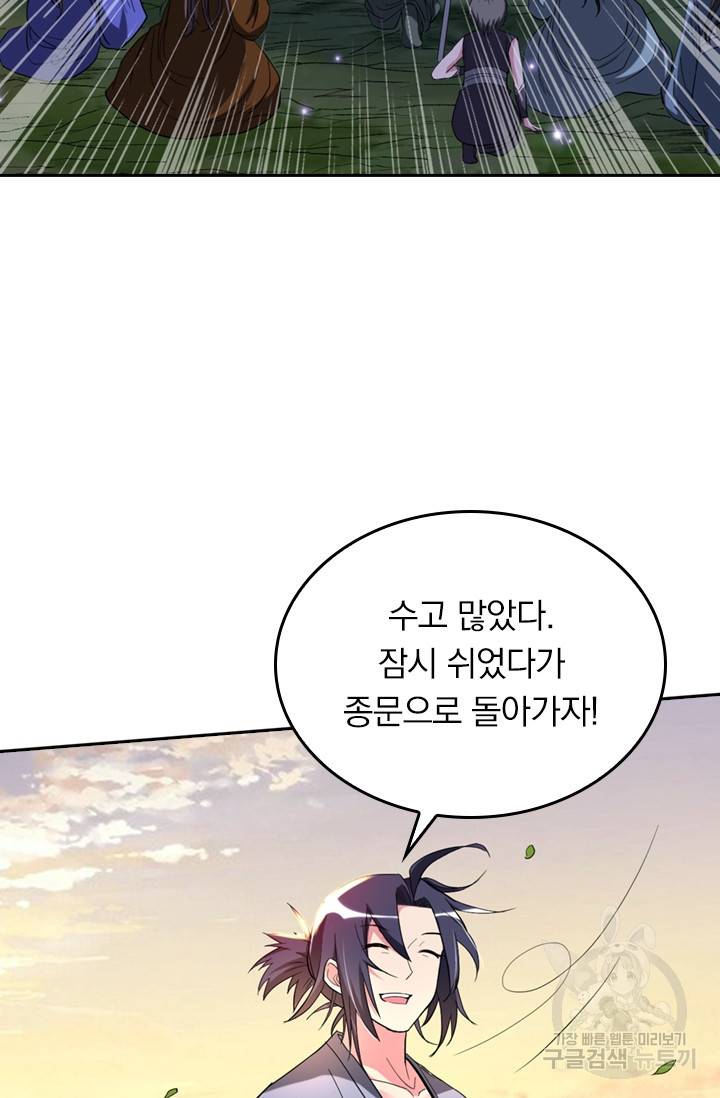 만렙종주 19화 8