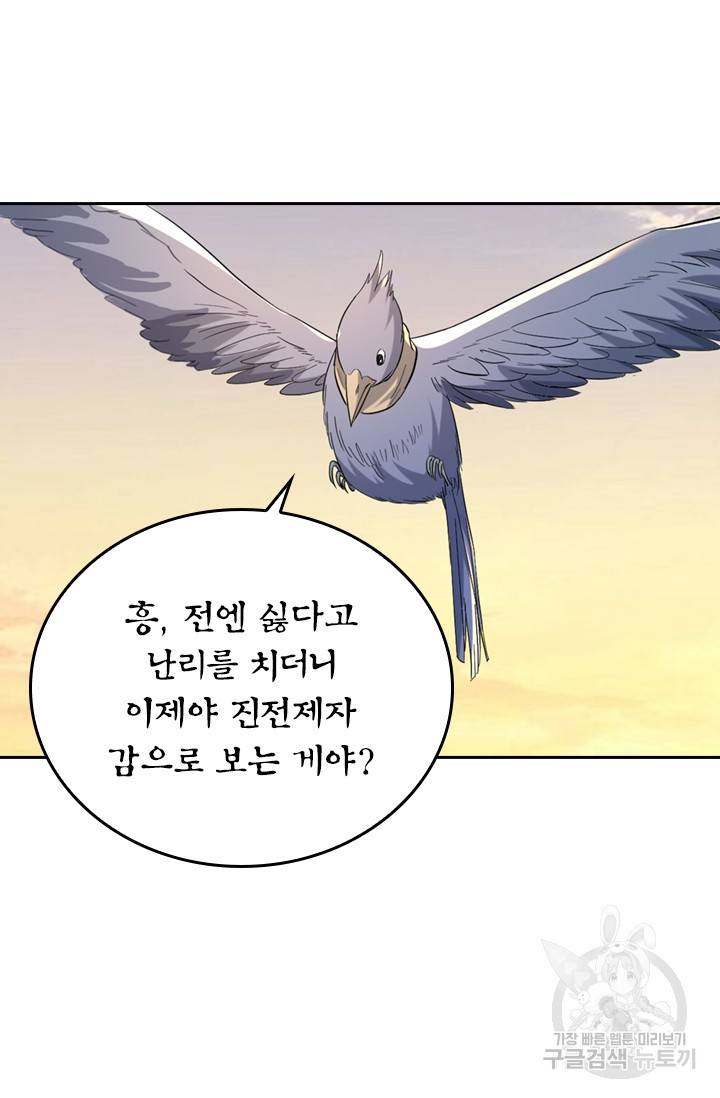 만렙종주 19화 14
