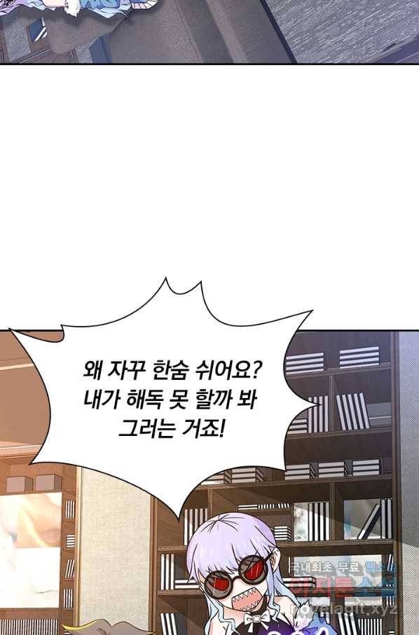 보스몹은 죽을수록 강해진다 217화 3