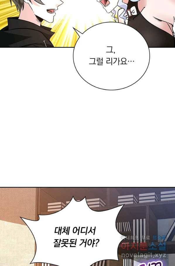 보스몹은 죽을수록 강해진다 217화 5