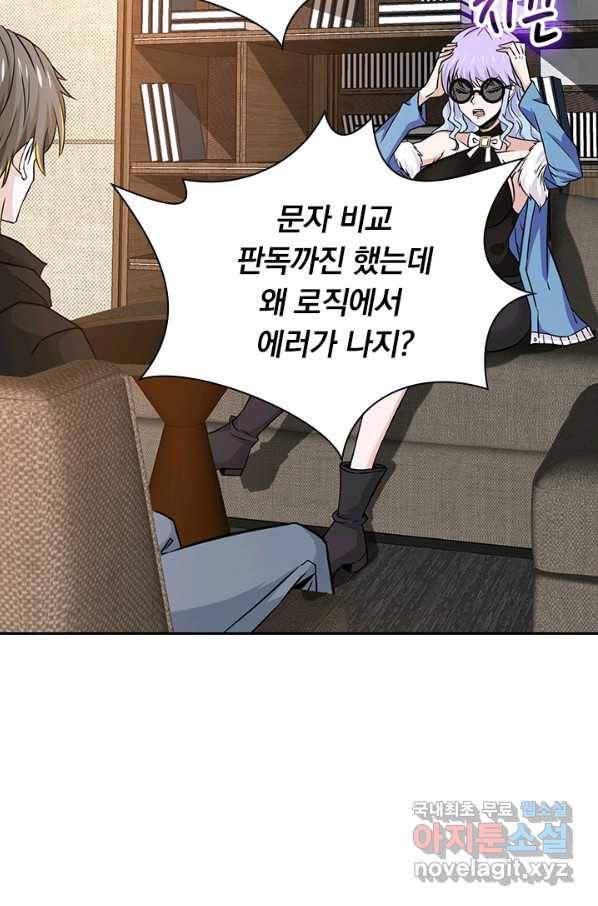 보스몹은 죽을수록 강해진다 217화 6