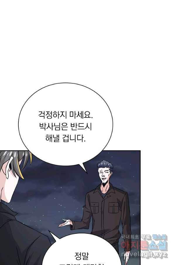 보스몹은 죽을수록 강해진다 217화 12