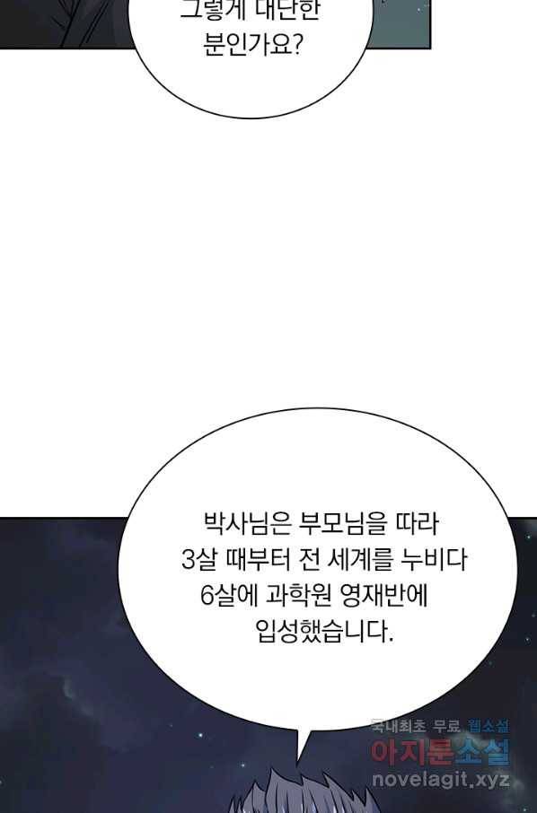 보스몹은 죽을수록 강해진다 217화 13