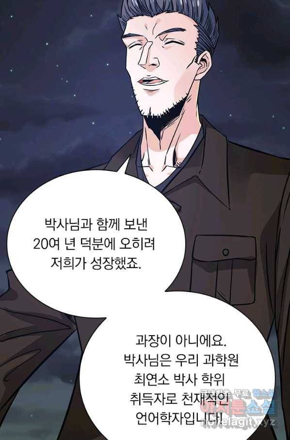 보스몹은 죽을수록 강해진다 217화 14