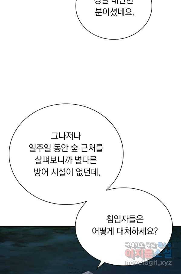 보스몹은 죽을수록 강해진다 217화 16
